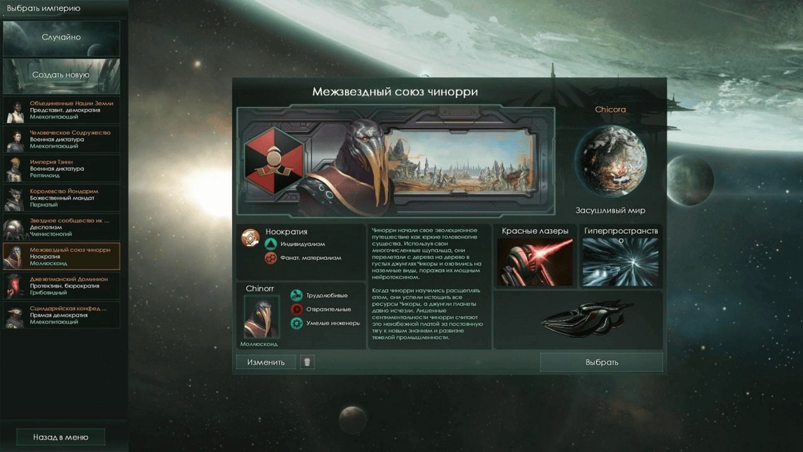 Stellaris скачать